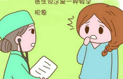 假孕现象出现多是提示你压力太大了 假孕现象出现多是提示你压力太大了