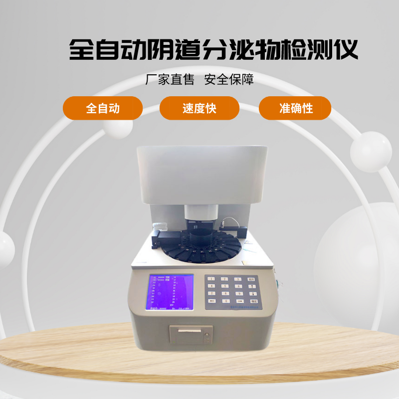 山东香蕉视频官网全自动白带常规香蕉视频免费APP的检测对象有哪些？