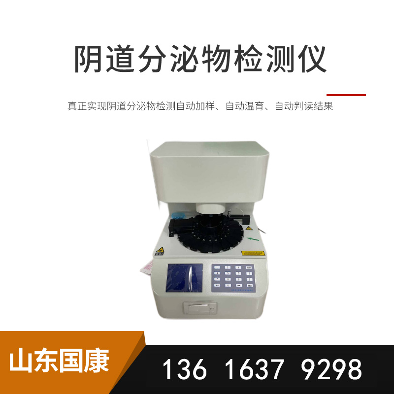 全自动阴道分泌物香蕉视频免费APP器提示女性阴道有白色泡沫的原因！