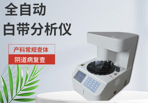 全自动白带常规香蕉视频免费APP 全自动白带常规香蕉视频免费APP