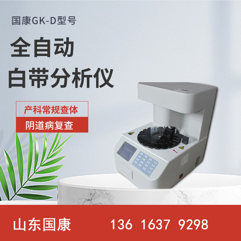 用心生产！山东香蕉视频官网白带常规香蕉视频免费APP器厂家质量保证