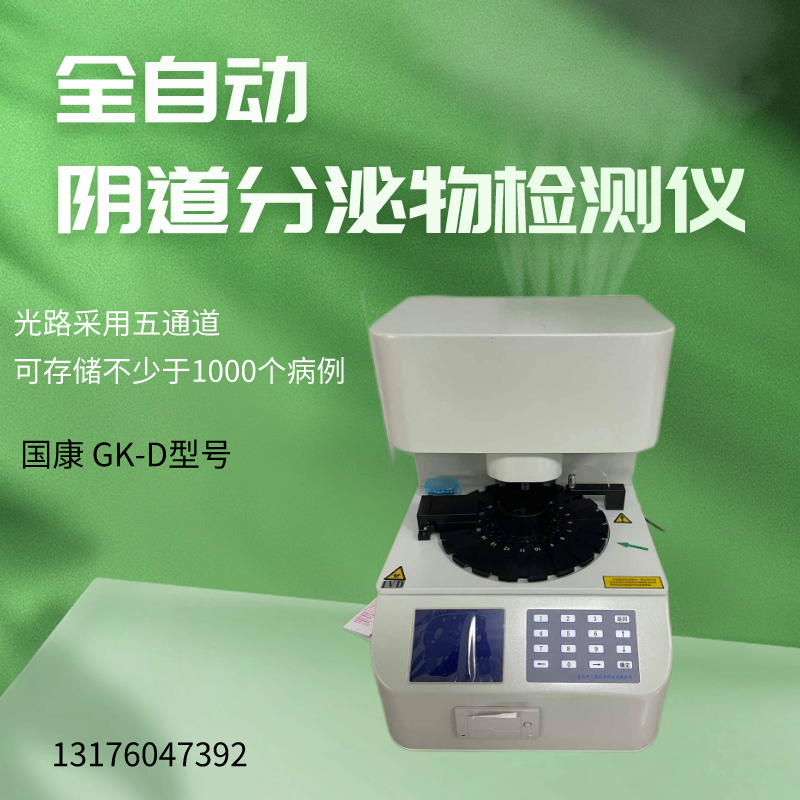 白带问题不再难以解决！GK-D阴道分泌物香蕉福利视频让女性更自主、更健康！