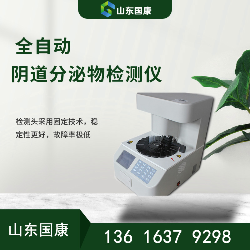 简单操作享清洁健康：GK-D白带常规香蕉视频免费APP器问世