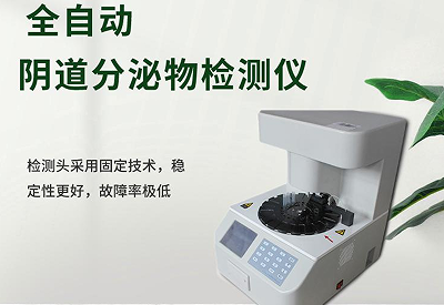 全自动阴道分泌物香蕉福利视频