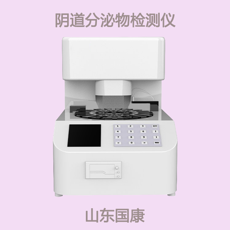 全自动妇科分泌物检测系统提示妇科疾病如影随行吗？留意血、带、块、痛