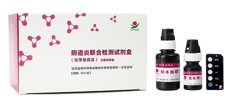 阴道五联检试剂盒.jpg