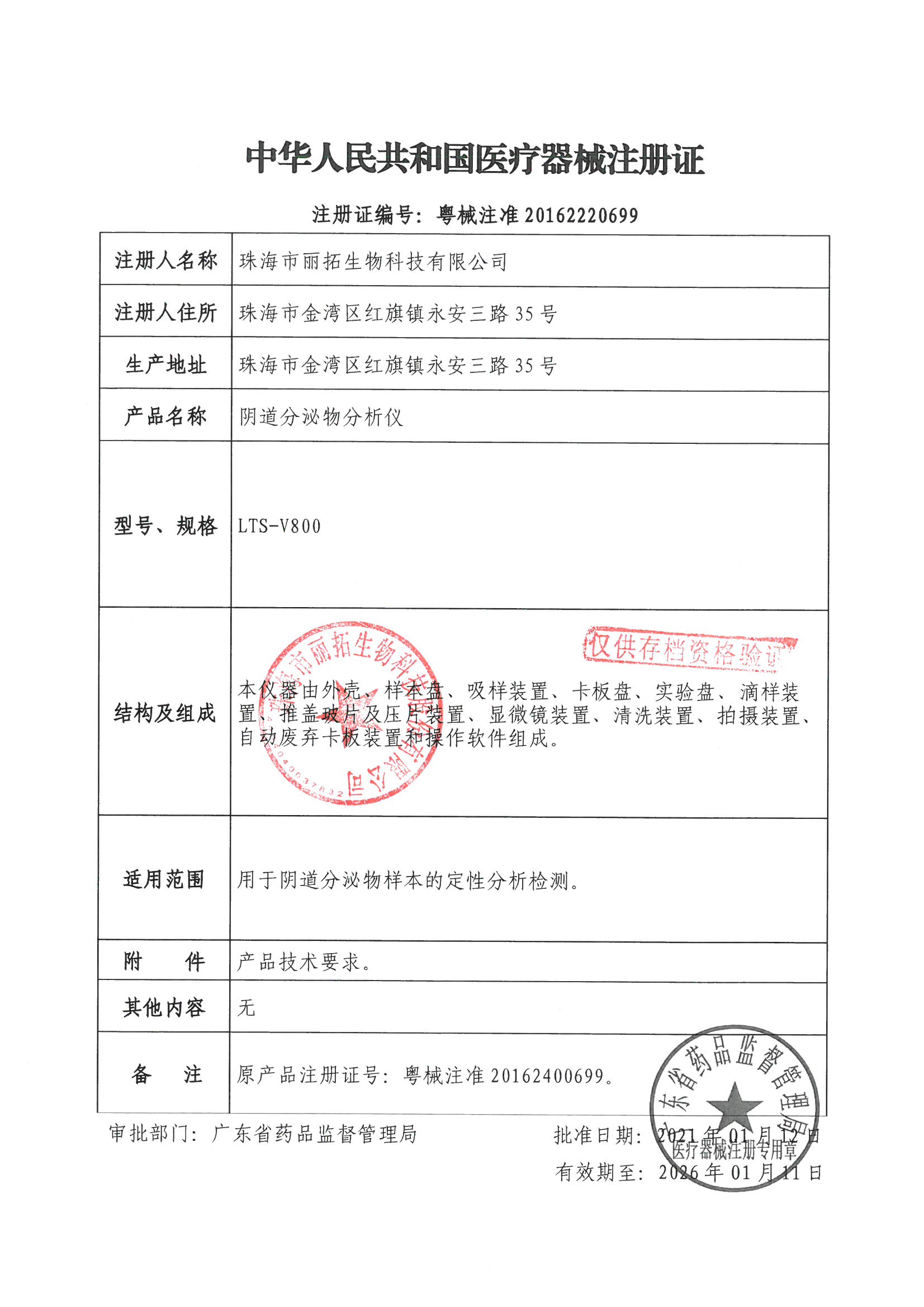 阴道分泌物香蕉福利视频（六联检LTS-V800）