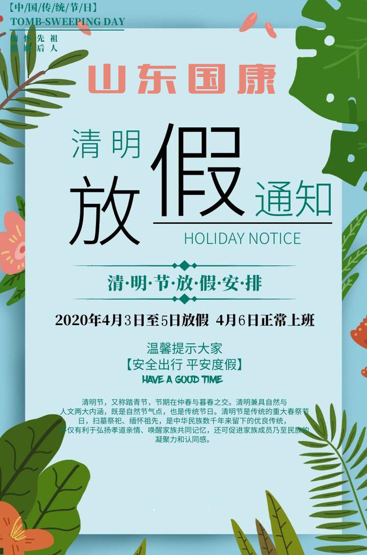 2021年全自动白带香蕉视频免费APP厂家香蕉视频官网清明放假通知